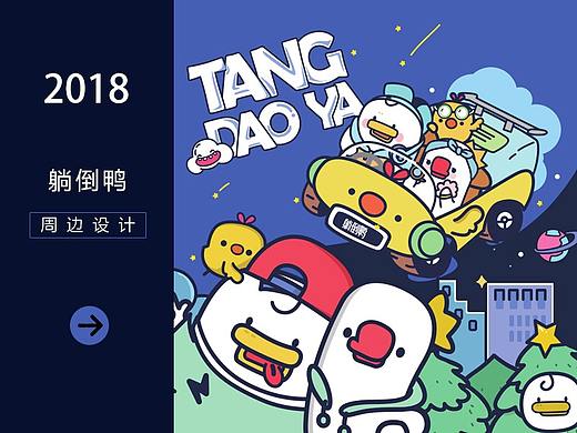 2018年度周边设计总结