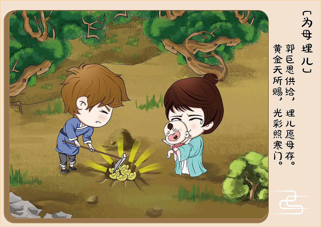 二十四孝（图ZMTUwNTAzODYw） - 绘本 - 站酷设计师XIANuan原创素材 - 站酷ZCOOL