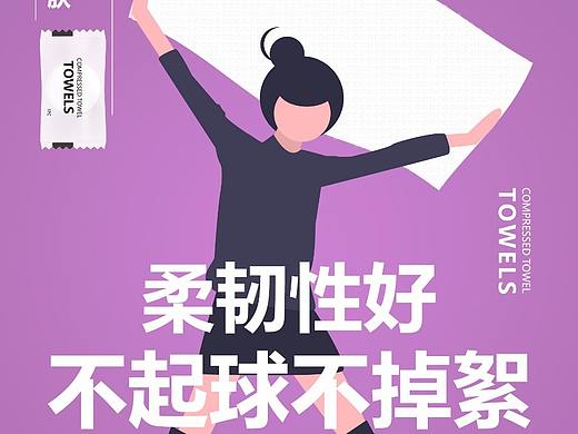 棉柔纸巾和压缩纸巾海报