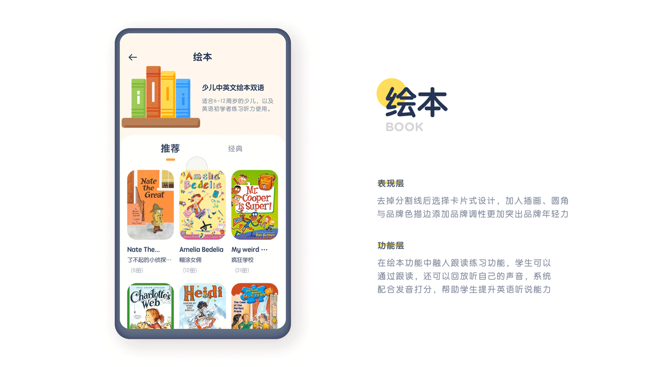 英语派学习机1.0版本视觉设计