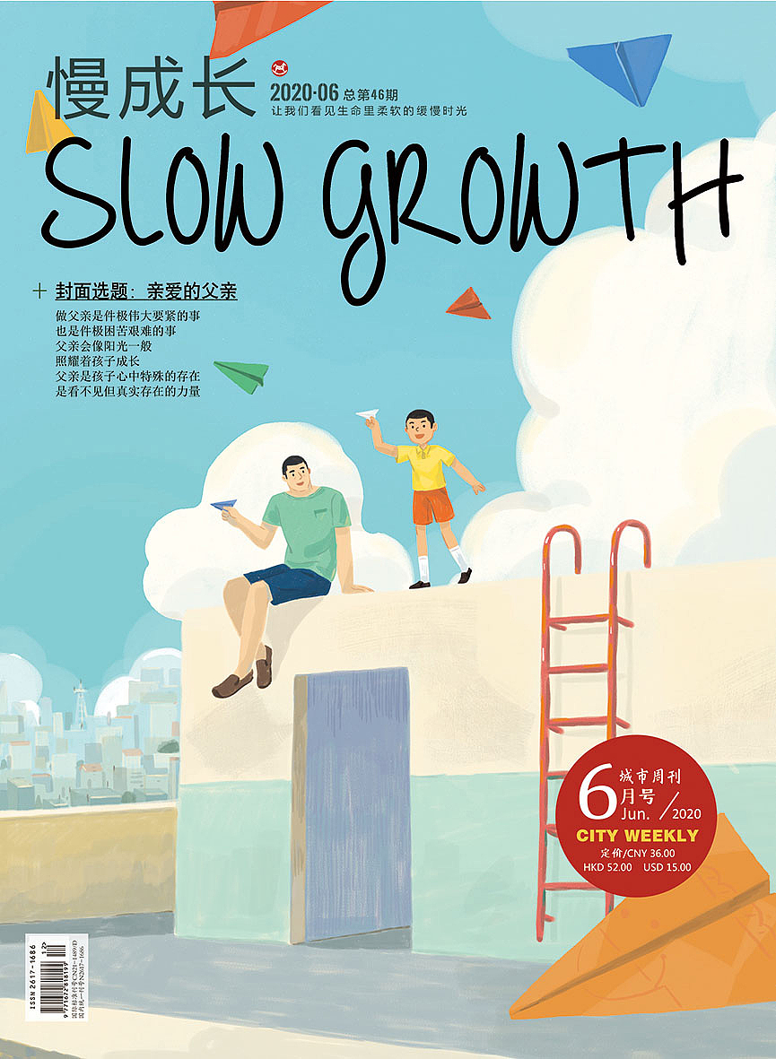 《慢成长》杂志2020.6月刊