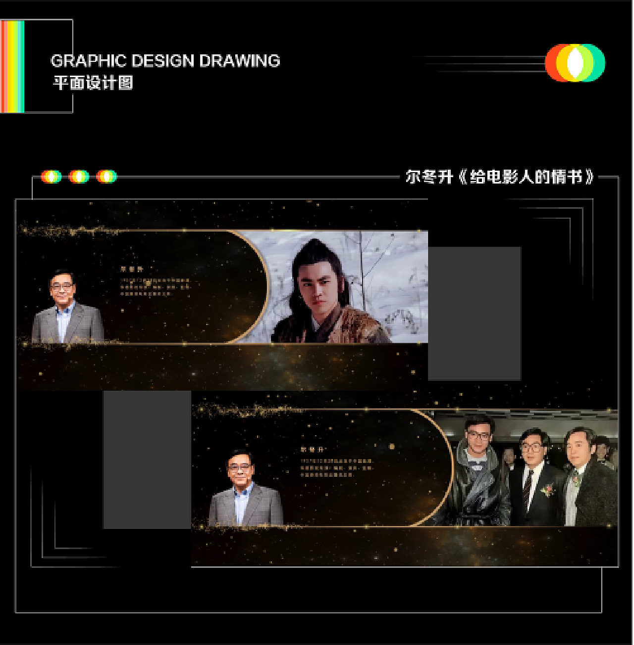 《演员请就位》终极就位盛典-节目视觉设计MAOS貌似