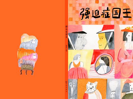 原创绘本《强迫症国王》