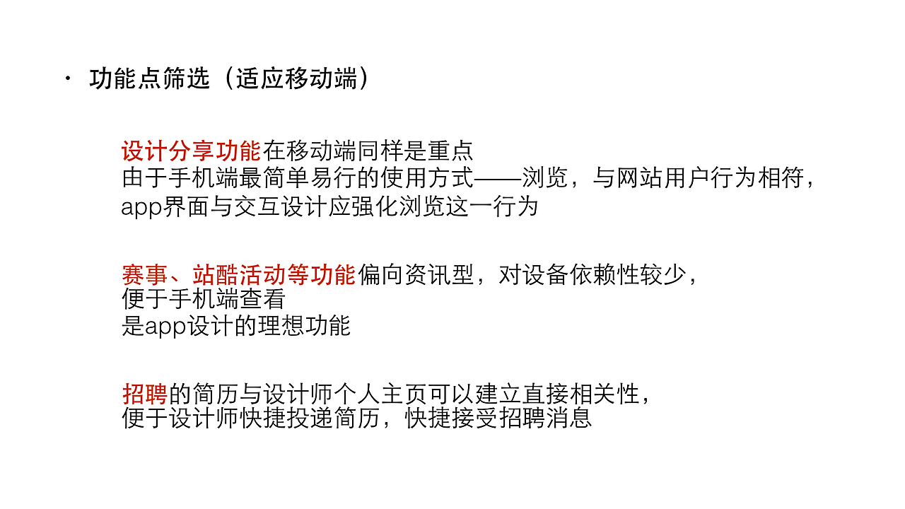 小屏幕认知最大化 站酷网站app改版——眼动仪测试报告