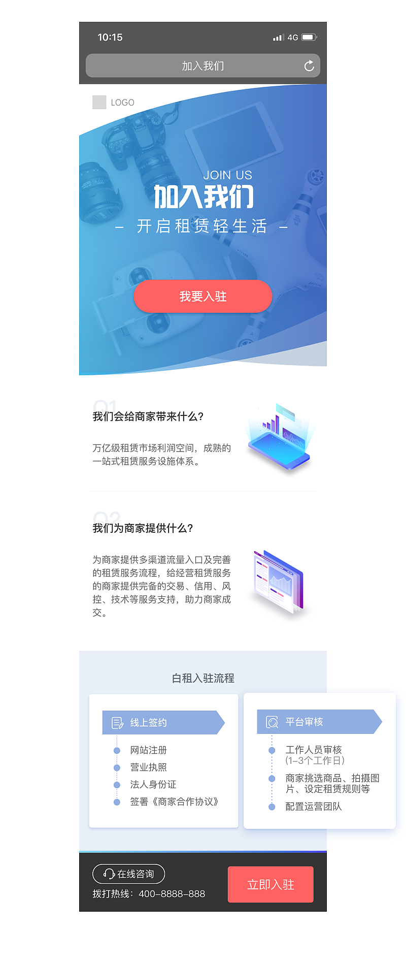 H5端招商页面设计