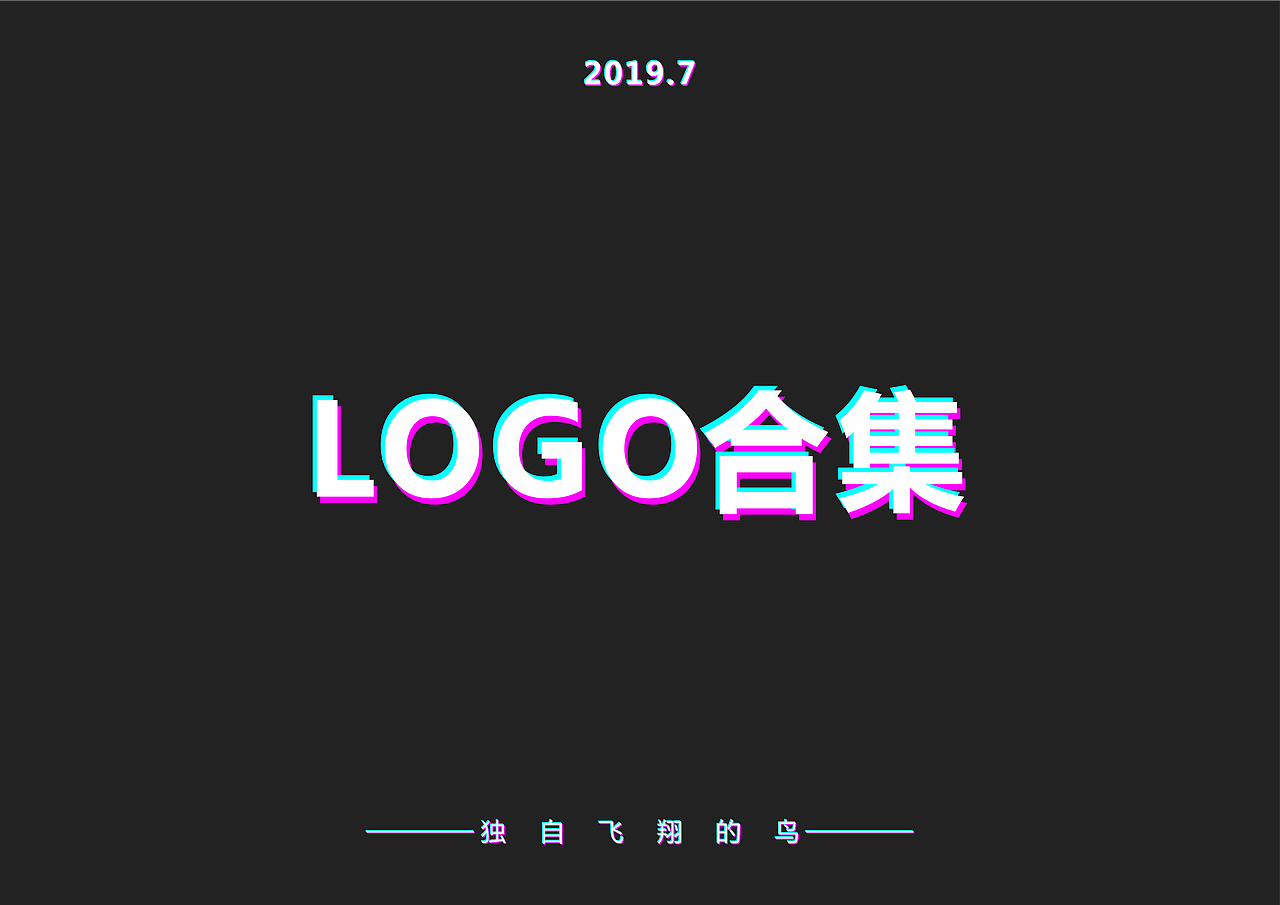 logo合集7月