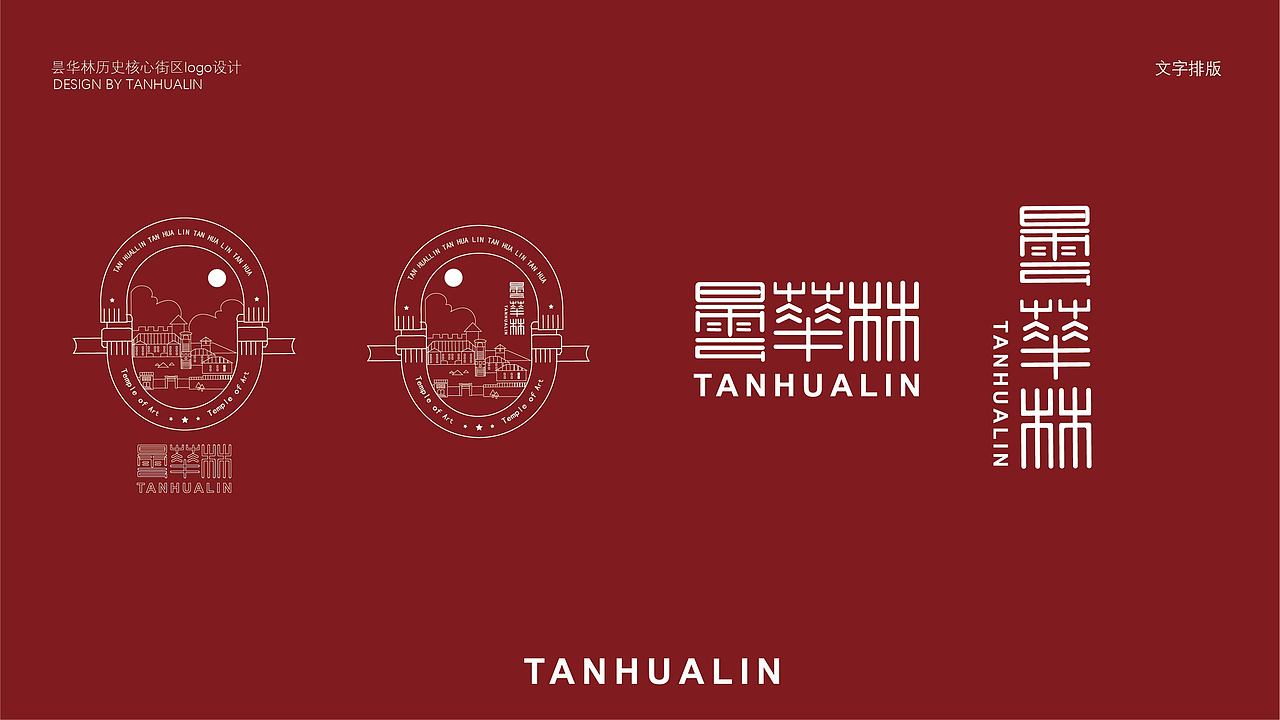 武汉昙华林历史核心街区标志设计（图ZMjI0MjIxMTg4） - Logo - 站酷设计师胡火火原创素材 - 站酷ZCOOL