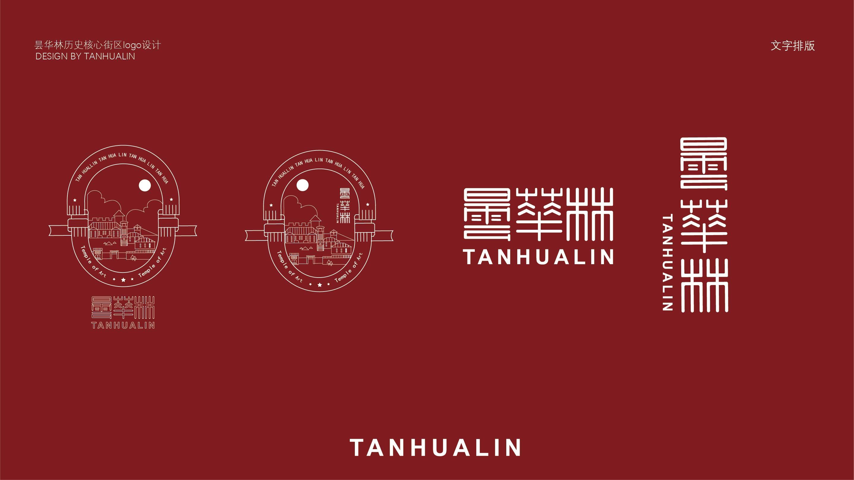 武汉昙华林历史核心街区标志设计|平面|logo|胡火火_原创作品-站酷