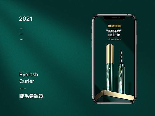 睫毛卷烫器详情页X1