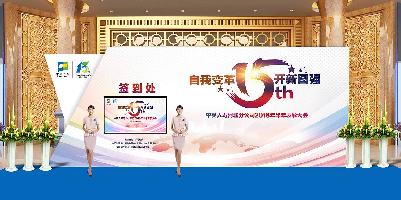 保险公司活动执行物料设计