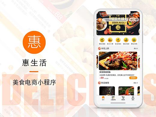 小程序界面 惠生活