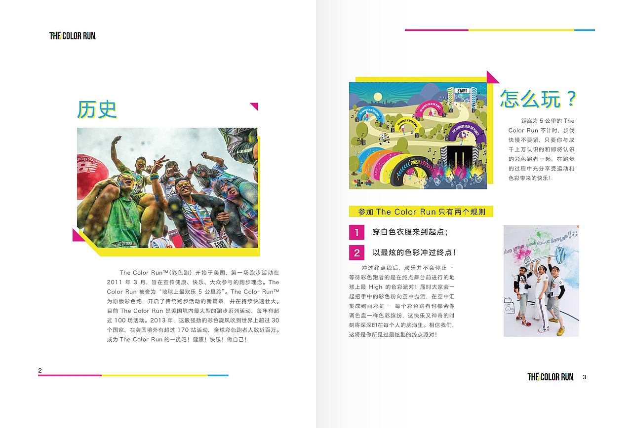The Color Run宣传册练习（图ZMzM5NjgwNTY=） - 书籍/画册 - 站酷设计师Toby从来不睡觉原创素材 - 站酷ZCOOL