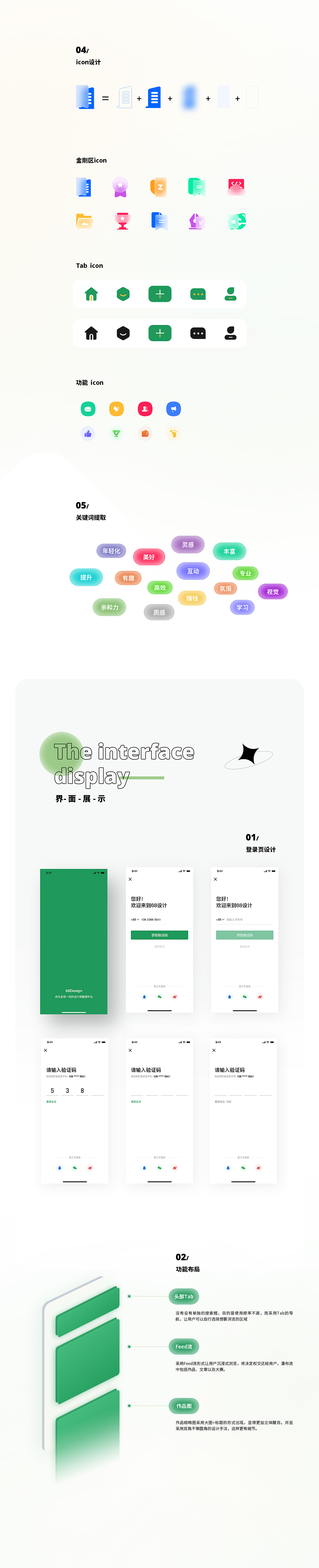 68设计App概念稿（图ZMjM0MTU4NTI4） - APP界面 - 站酷设计师不会做UI的设计师原创素材 - 站酷ZCOOL