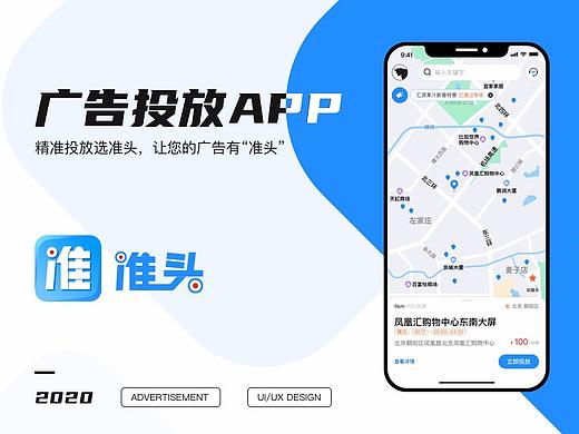 准头·广告投放app