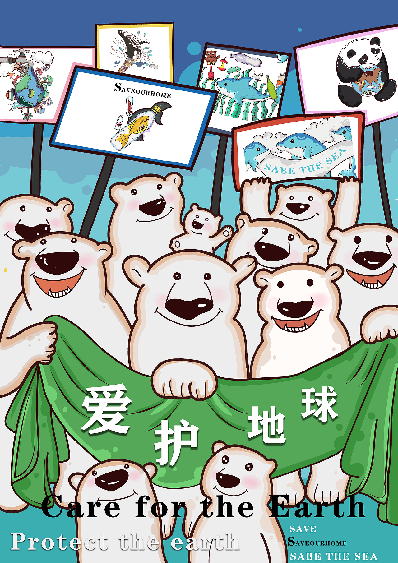 节约环保,爱护环境