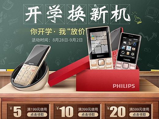 手机产品开学季活动首页（个人主页-ZMjk3NzM4Mjg=） - 电商 - 站酷设计师烧烤青椒原创素材 - 站酷ZCOOL