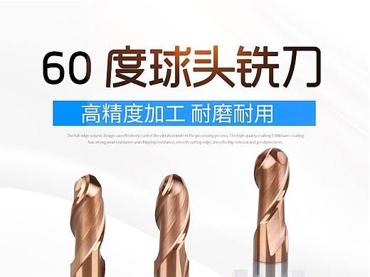 五金铣刀详情页 立铣刀主图设计 模具详情页设计