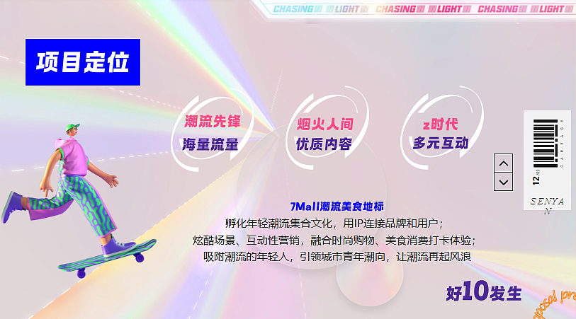 2024商业购物中心10周年庆派对主题活动策划案