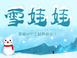 雪娃娃（休闲假日）