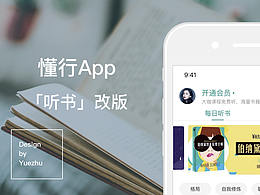 懂行App /讀書模塊改版練習