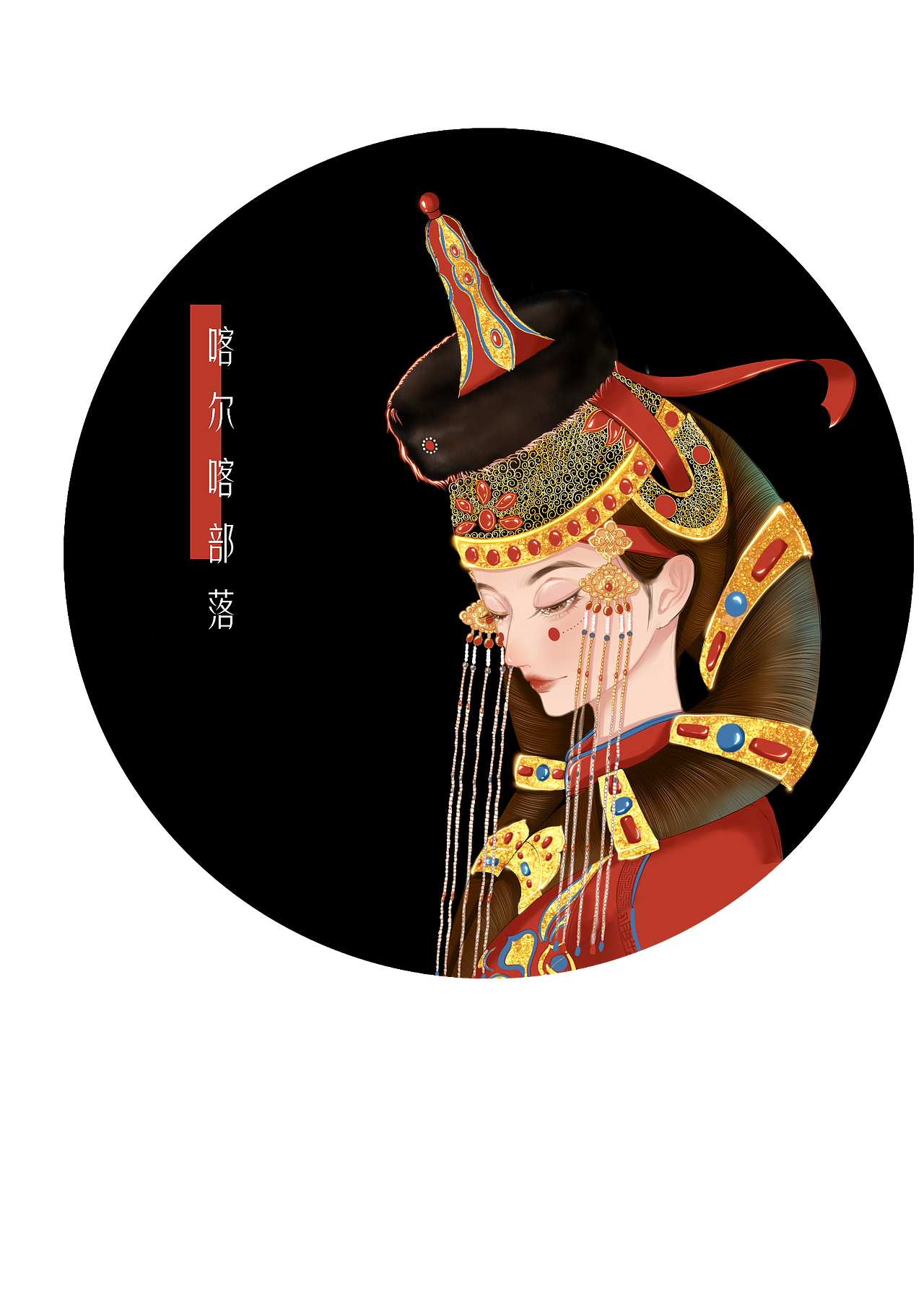 内蒙古部落服饰插画系列