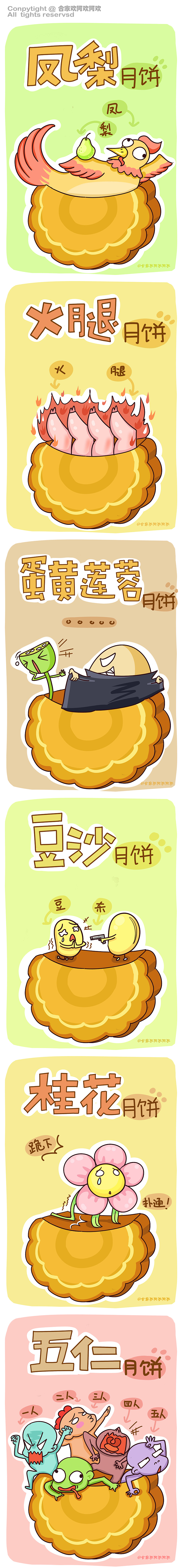 又到了一年一度的月饼节了（图ZMTkzNDg1MzI=） - 单幅漫画 - 站酷设计师合家欢阿欢原创素材 - 站酷ZCOOL
