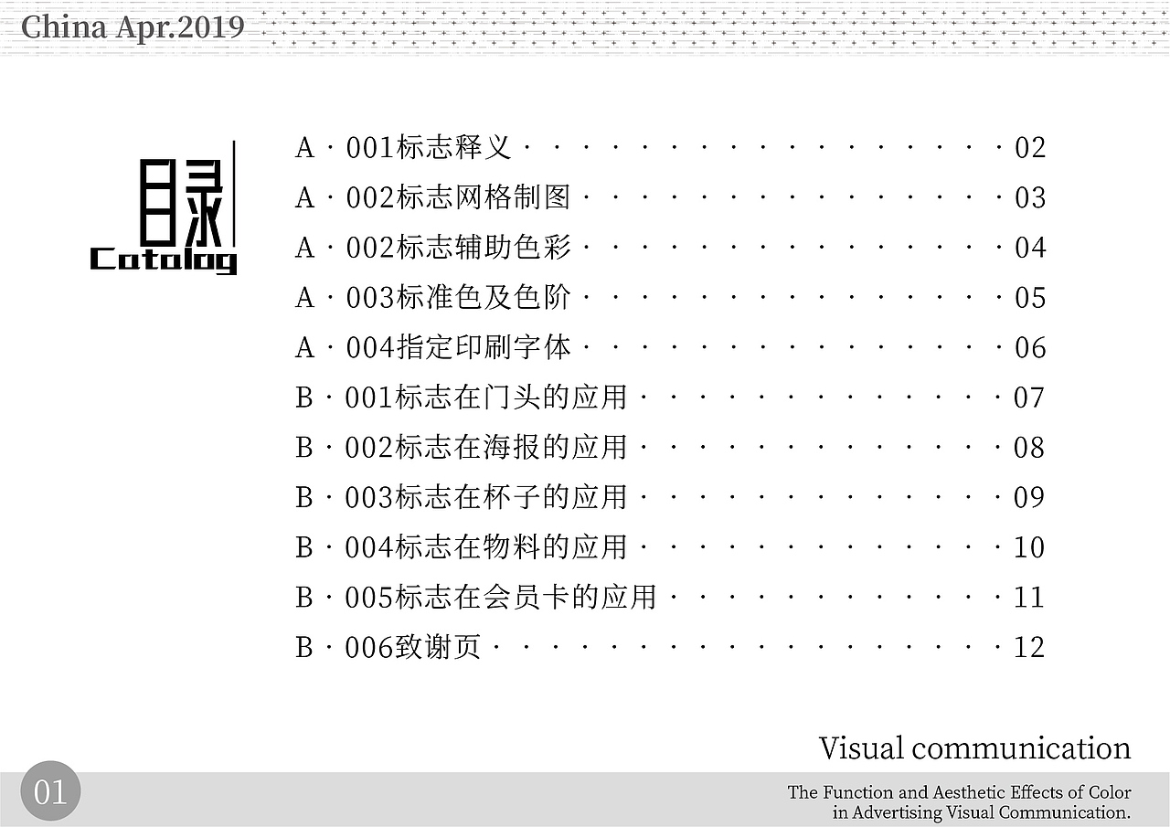 遇见VI品牌奶茶店形象设计