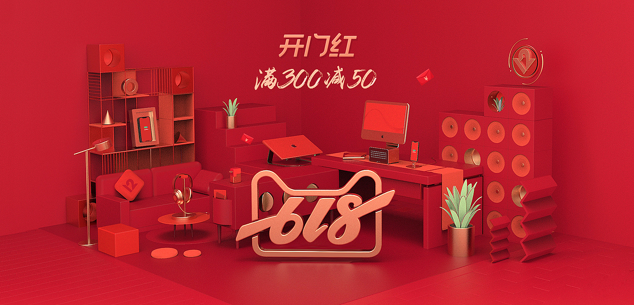 618 创意banner