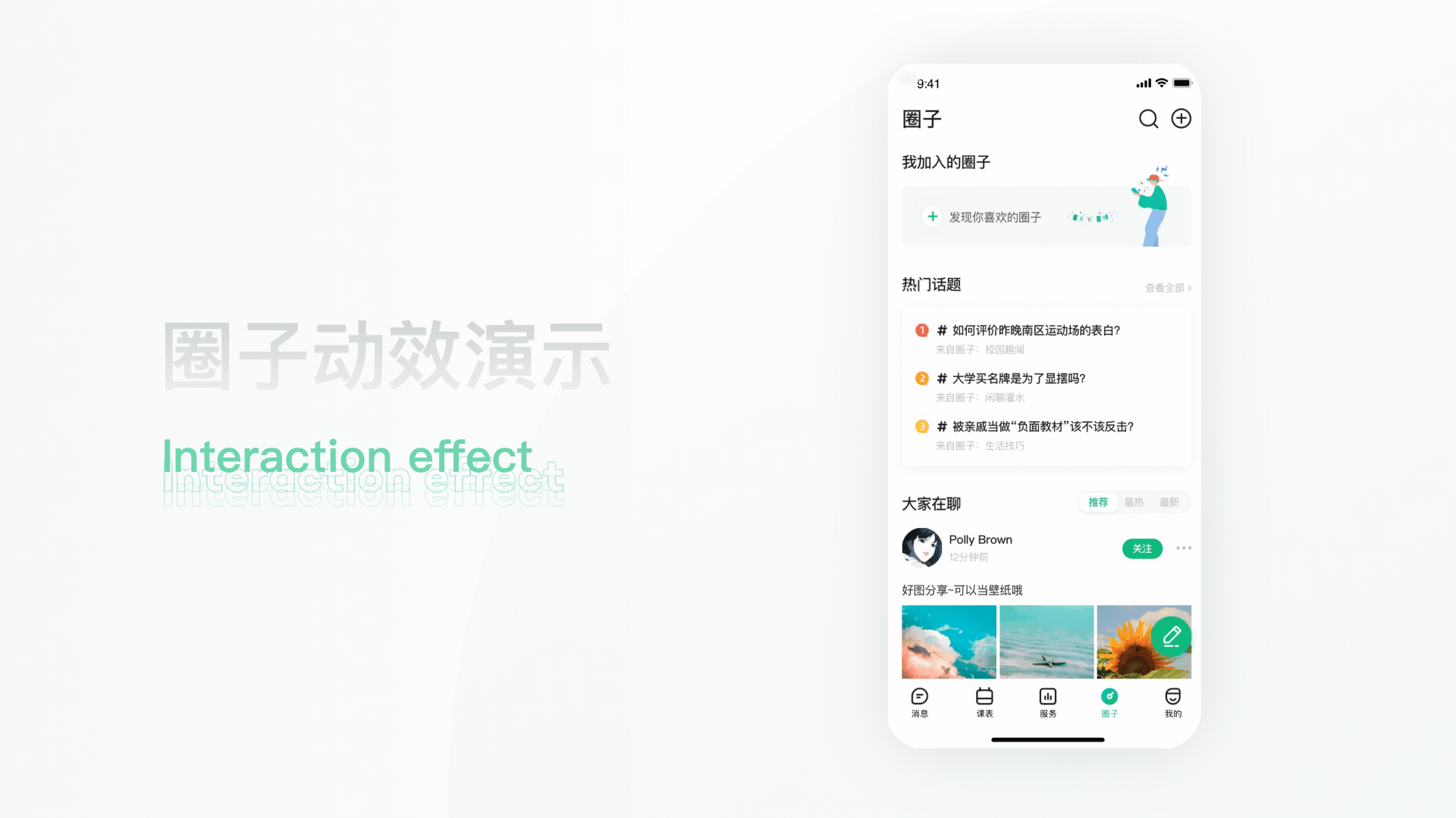 校园生活App全新升级（图ZMjIzNTkyOTgw） - APP界面 - 站酷设计师MOONPLAN原创素材 - 站酷ZCOOL