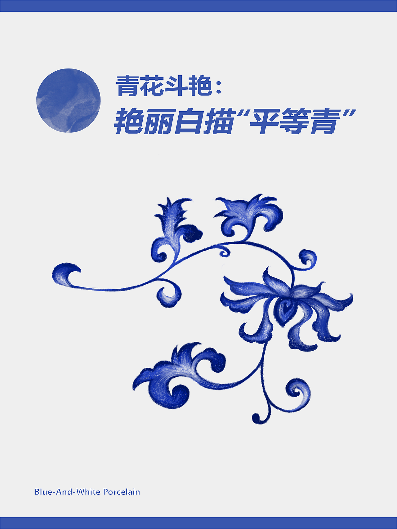 青花瓷的“三种青”