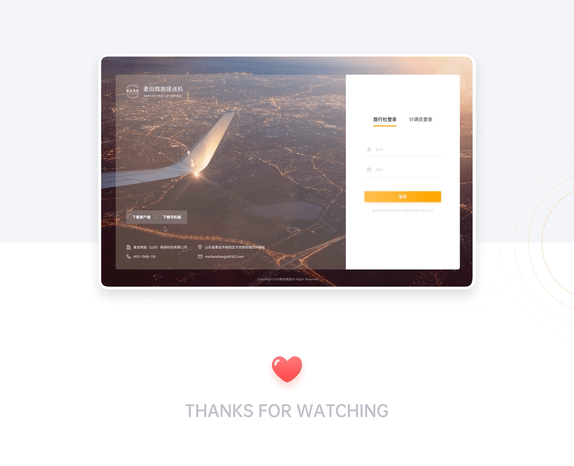 麦田接送机APP设计（图ZMjgwOTEyNzc2） - APP界面 - 站酷设计师太阳环游世界原创素材 - 站酷ZCOOL