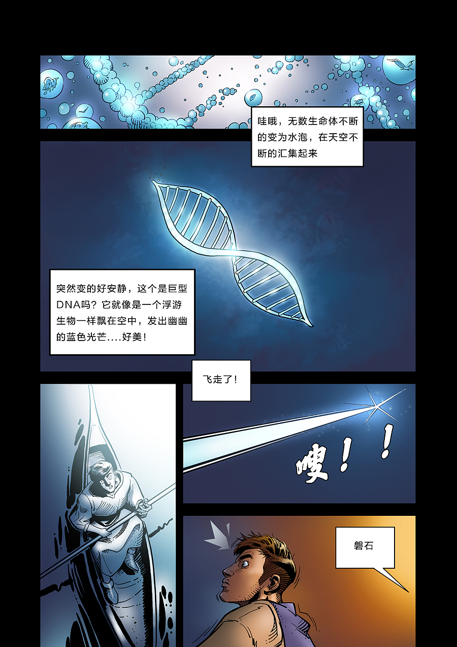 无限迷航第四话：拜见达瓦克之神（图ZMTM3MDc5ODY0） - 中/长篇漫画 - 站酷设计师李小山原创素材 - 站酷ZCOOL