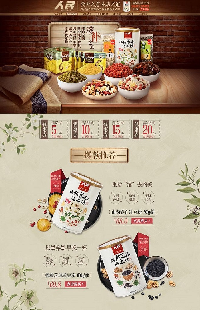 食品坚果首页（图ZMTQ2MjU3MTA0） - 其他 - 站酷设计师小柒1666原创素材 - 站酷ZCOOL