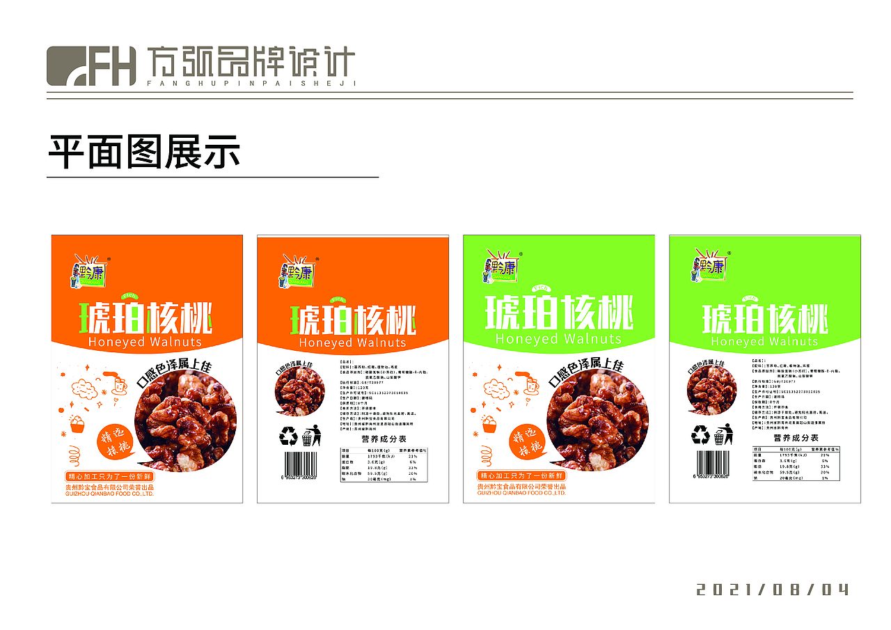 琥珀核桃包装设计