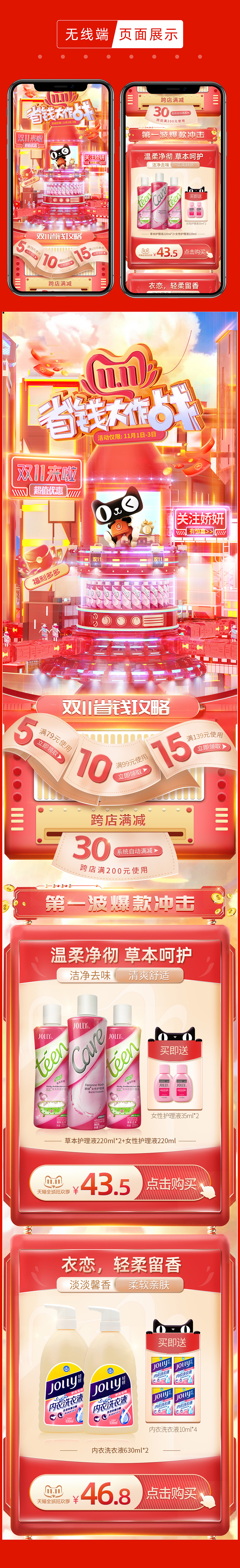 2021年双11页面设计