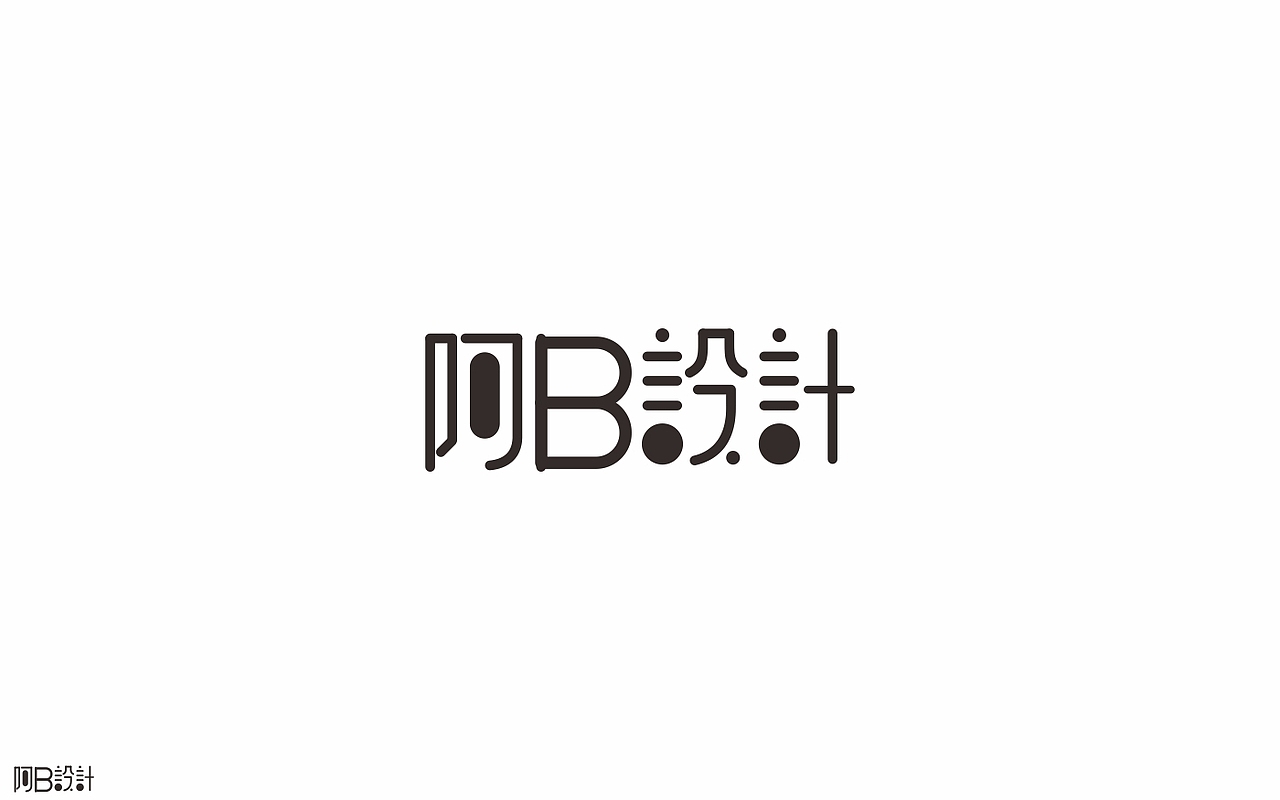 里面没有美女只有字体设计（图ZNTkyMDkwMjA=） - 字体/字形 - 站酷设计师阿B阿B原创素材 - 站酷ZCOOL