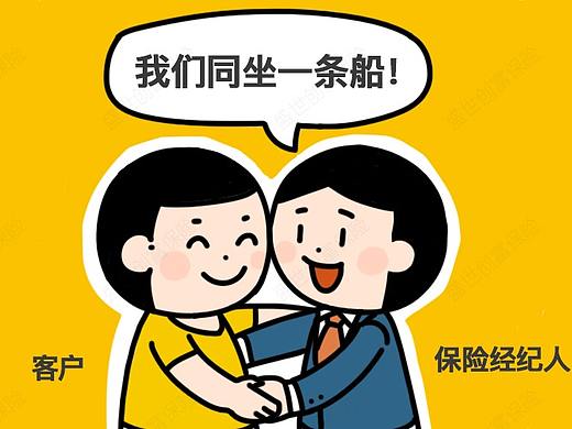 保险公司平台宣传插图