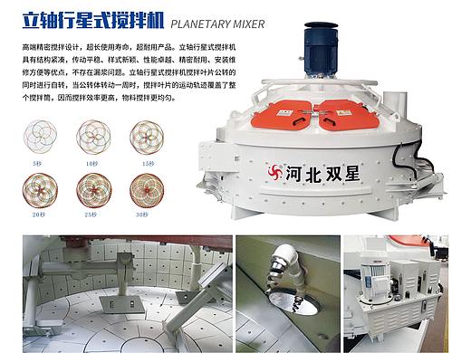 混凝土搅拌机宣传单页制作