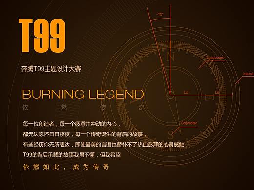 T99-BURNING LEGEND 依燃传奇