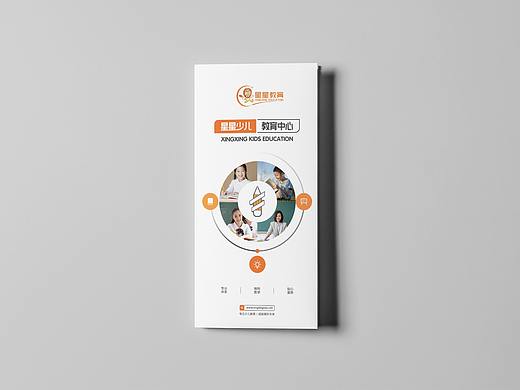星星教育四折页设计  