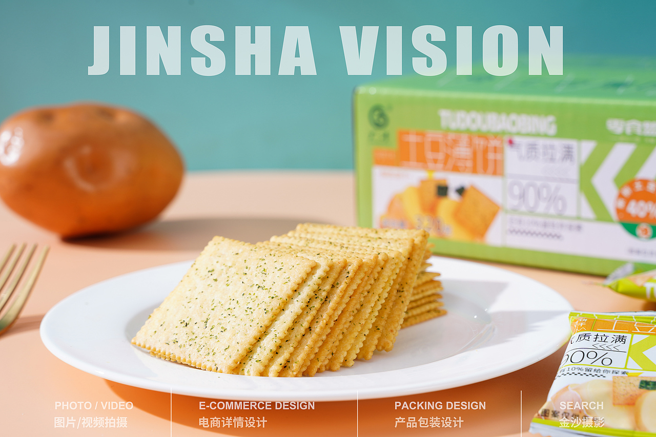 土豆薄饼/海苔饼干/芝士饼干/芝士薄饼/芝士饼干