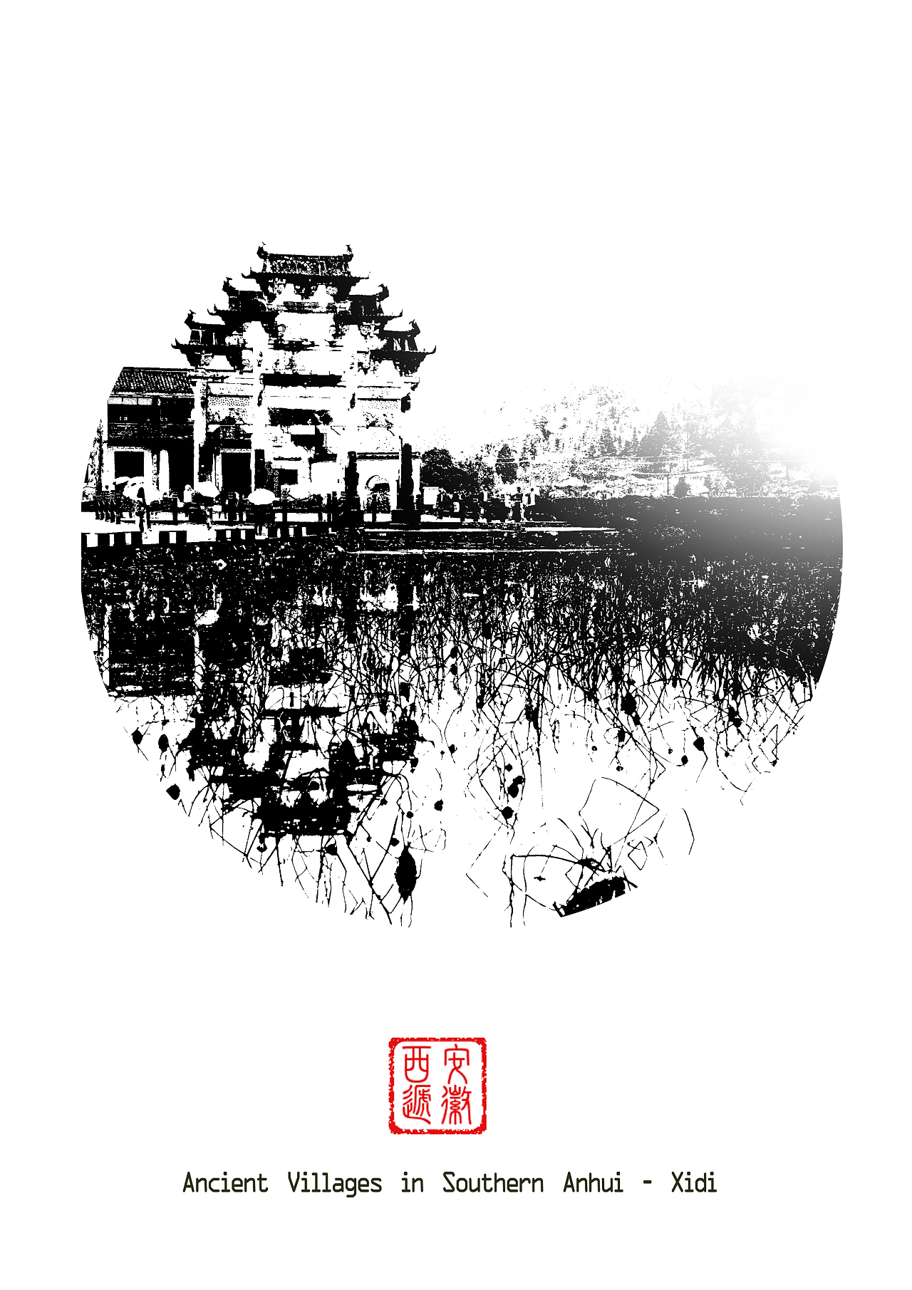 安徽-宏村西递-海报设计