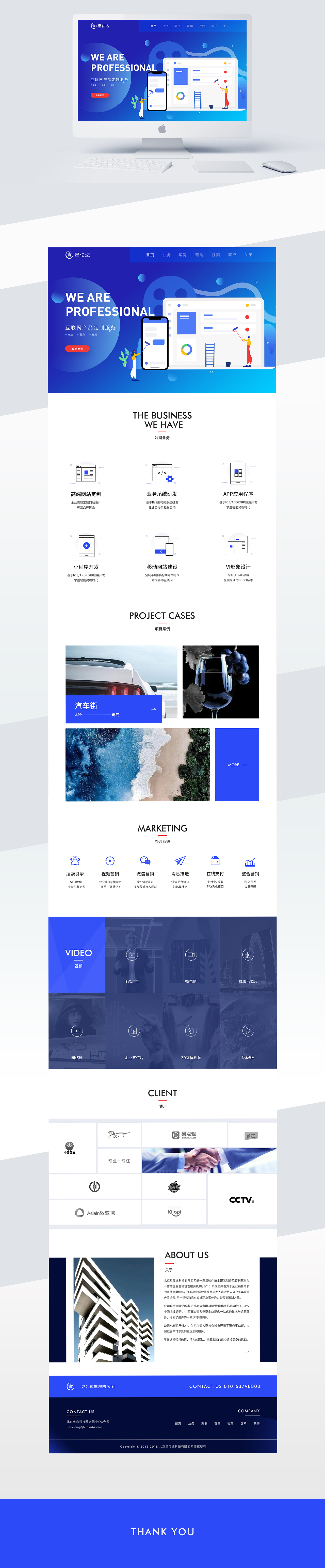 科技公司官网改版设计