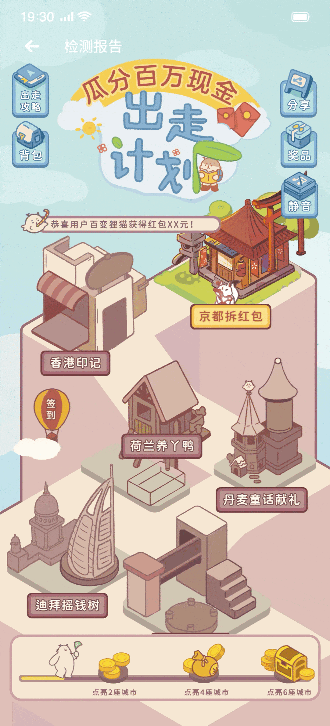 暑期小游戏——出走计划