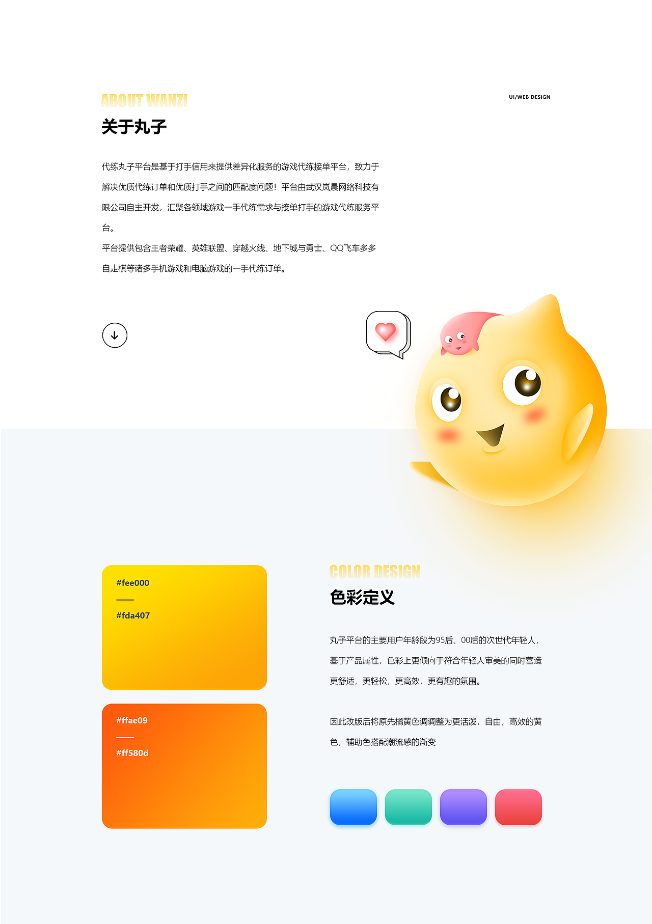 代练丸子平台年终季度总结展示（图ZMjgyMzc3MTU2） - APP界面 - 站酷设计师沮丧的派大星丿原创素材 - 站酷ZCOOL