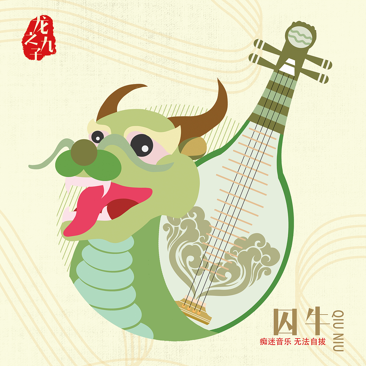 龙之九子系列图案设计（图ZMTczMjMzODY0） - 创作习作 - 站酷设计师艺德原创素材 - 站酷ZCOOL