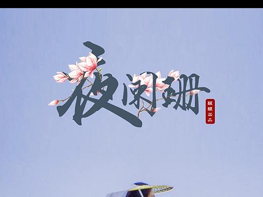 古风详情页完结