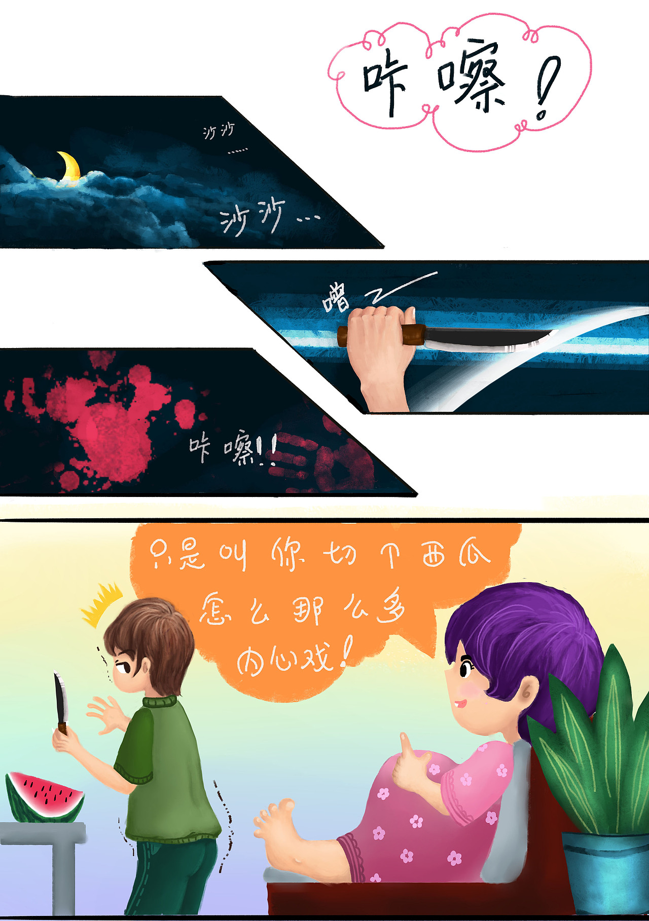 内心戏 四格漫画