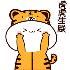 土拨鼠轩毛蛋过虎年（图ZMjg4NDA2NzY0） - 网络表情 - 站酷设计师ESun518原创素材 - 站酷ZCOOL