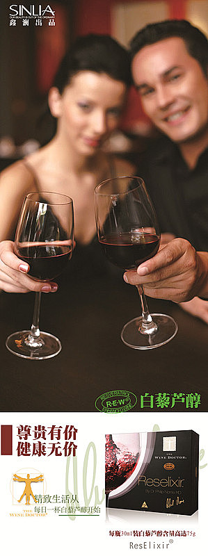 澳洲进口白藜芦醇葡萄酒精华展示设计